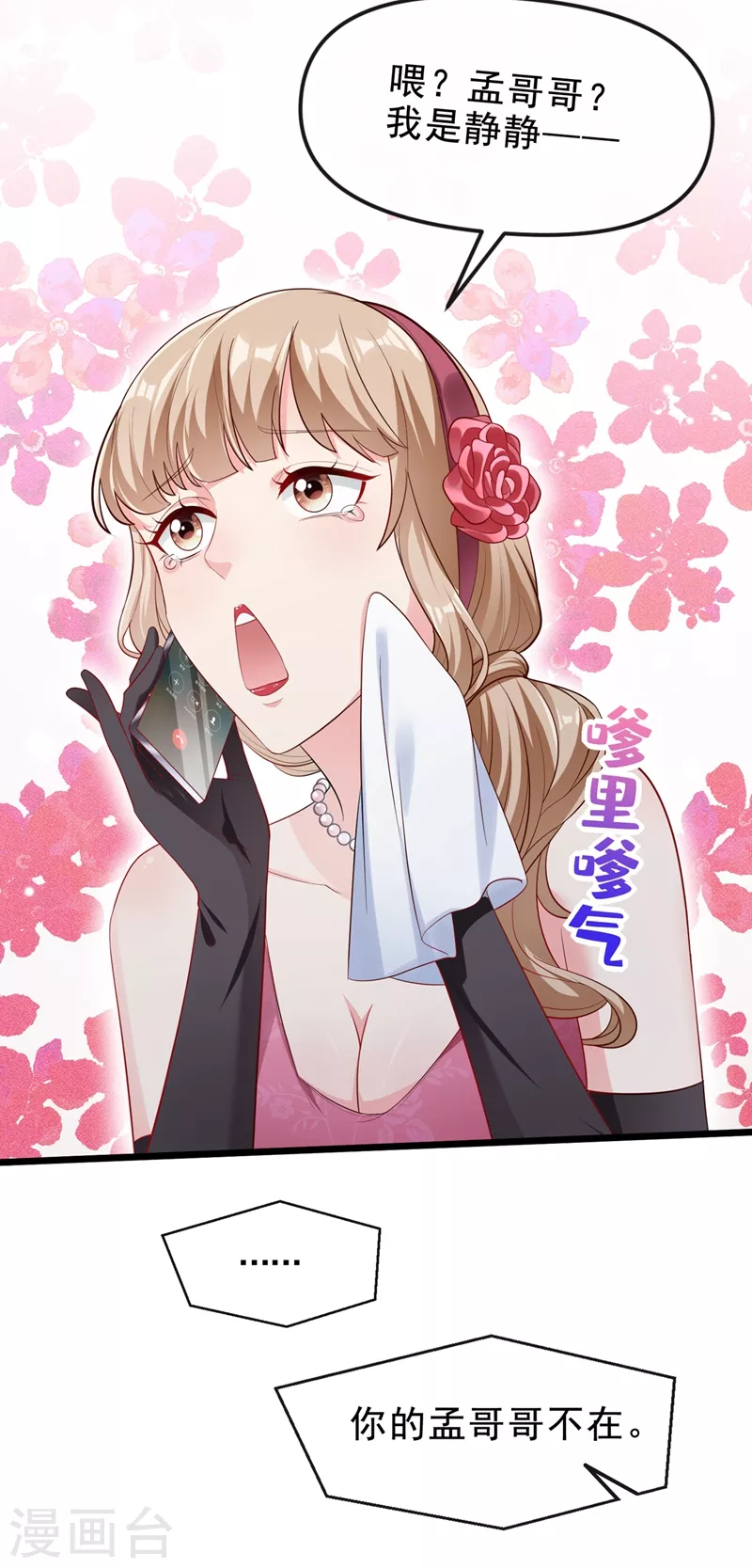 第72话 她和未婚夫在一起？ 第13页