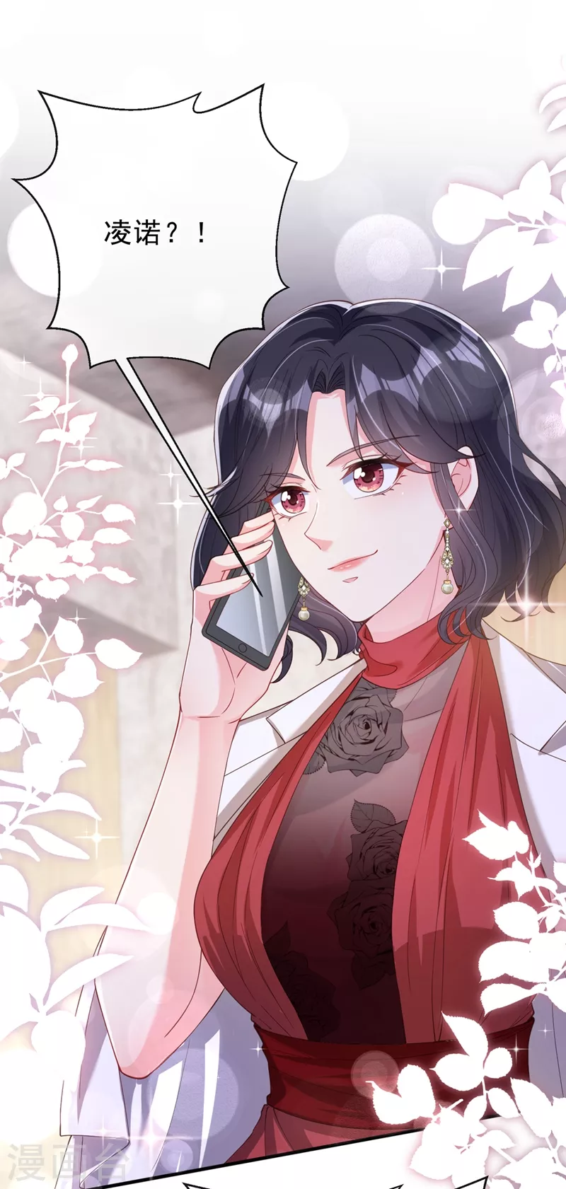 第72话 她和未婚夫在一起？ 第15页