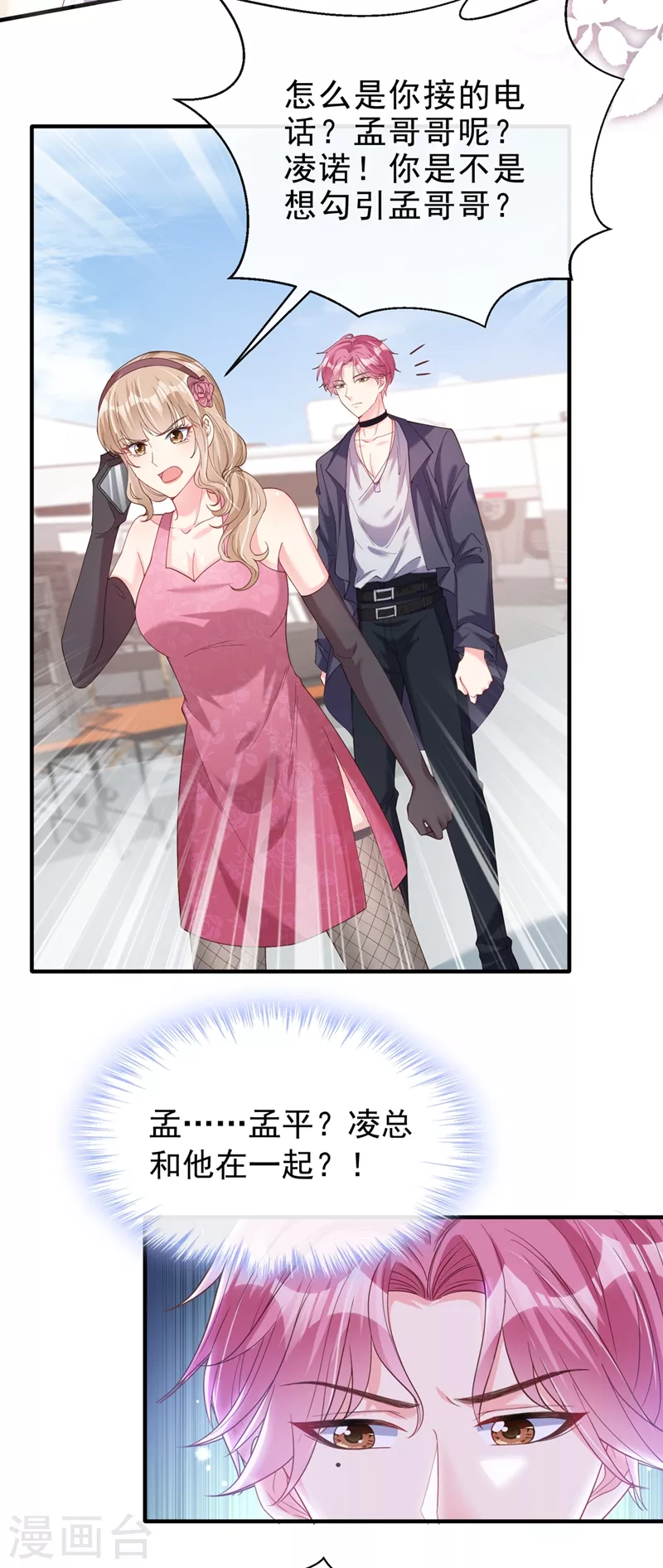 第72话 她和未婚夫在一起？ 第16页