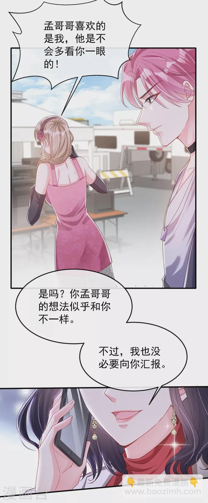 第72话 她和未婚夫在一起？ 第17页