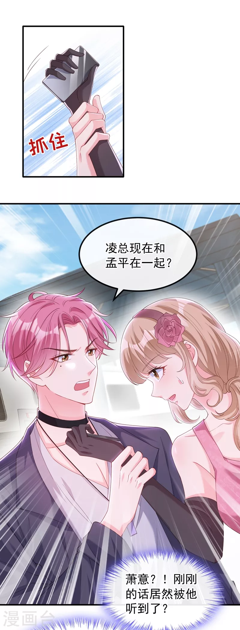 第72话 她和未婚夫在一起？ 第19页