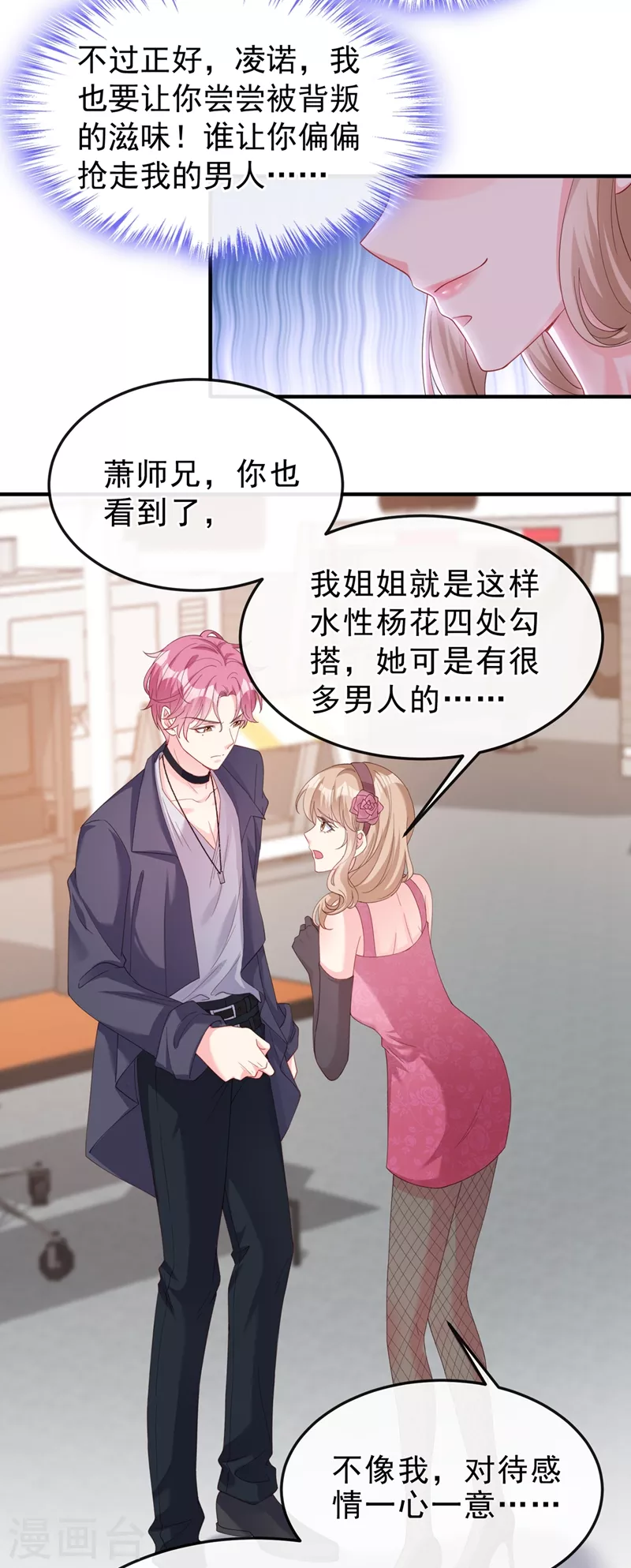第72话 她和未婚夫在一起？ 第20页