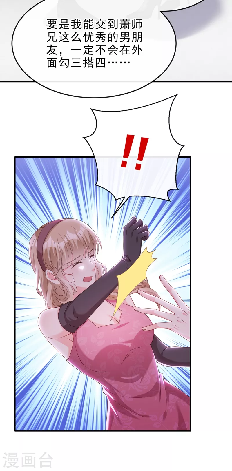第72话 她和未婚夫在一起？ 第21页