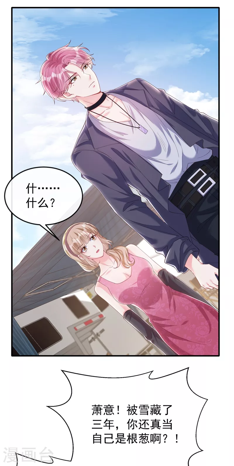 第72话 她和未婚夫在一起？ 第23页