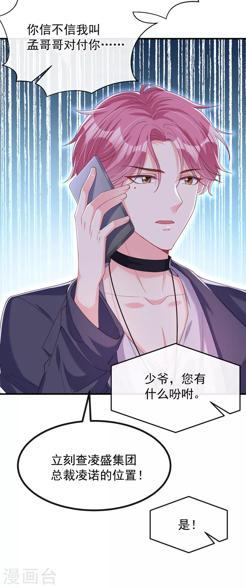 第72话 她和未婚夫在一起？ 第24页