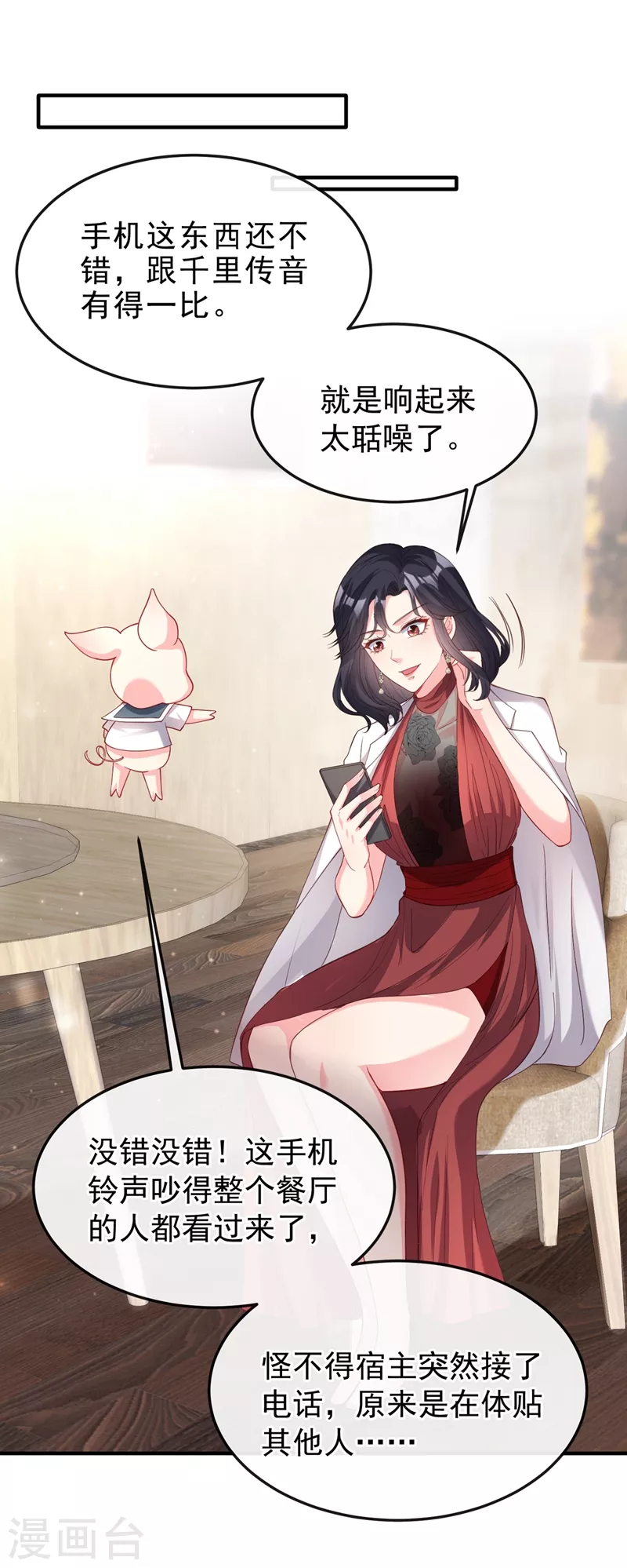 第72话 她和未婚夫在一起？ 第25页