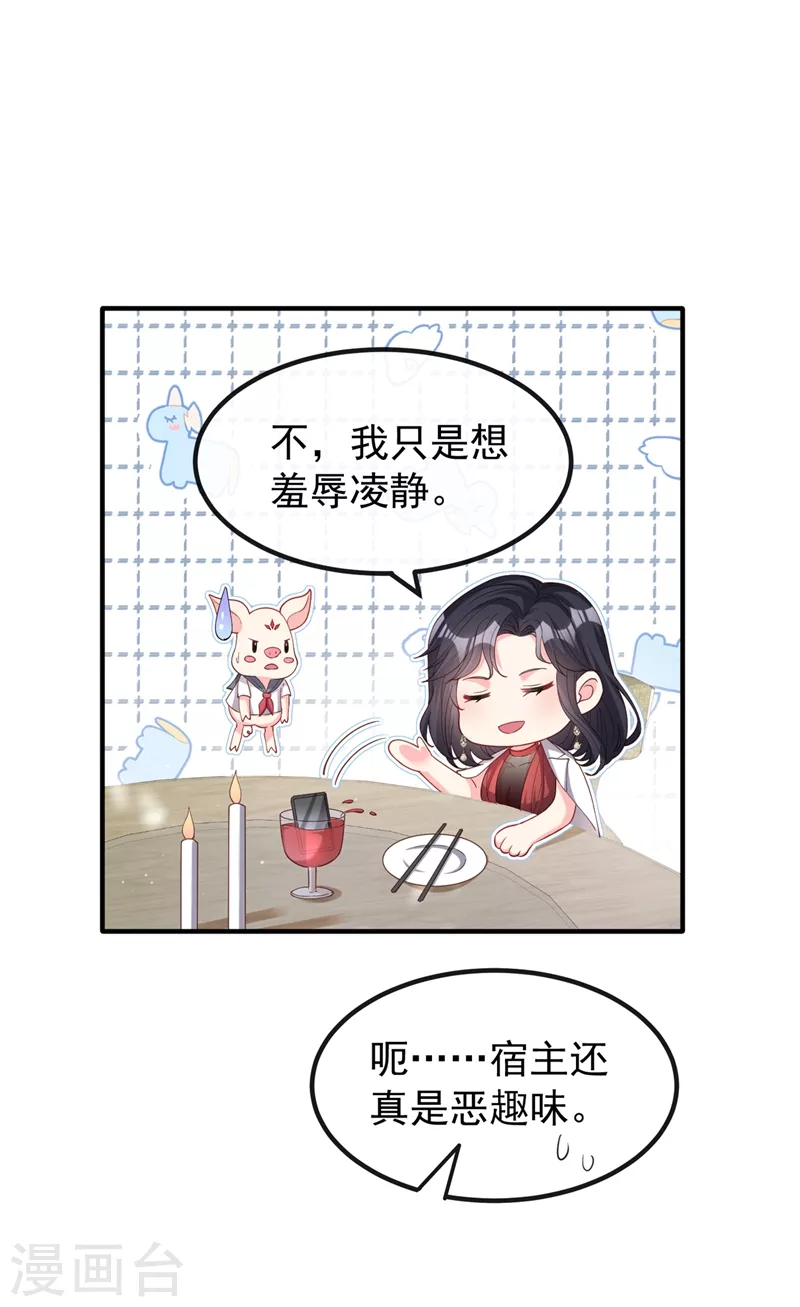 第72话 她和未婚夫在一起？ 第26页