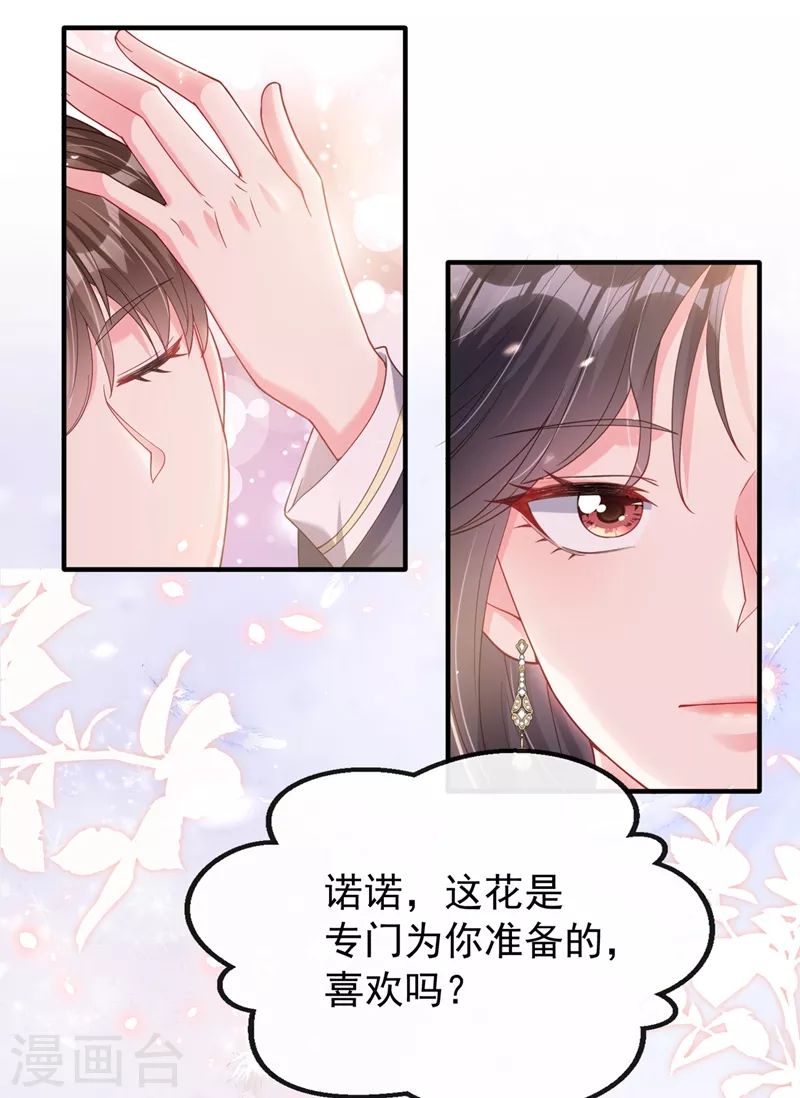 第72话 她和未婚夫在一起？ 第28页