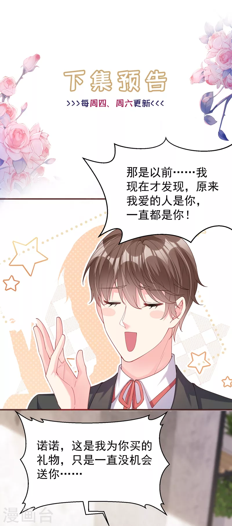 第72话 她和未婚夫在一起？ 第30页