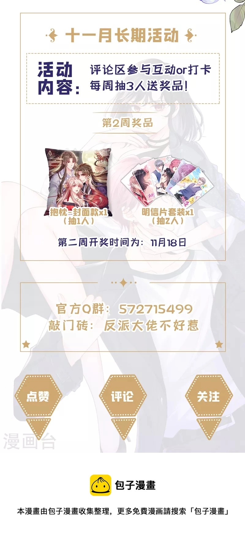 第72话 她和未婚夫在一起？ 第32页