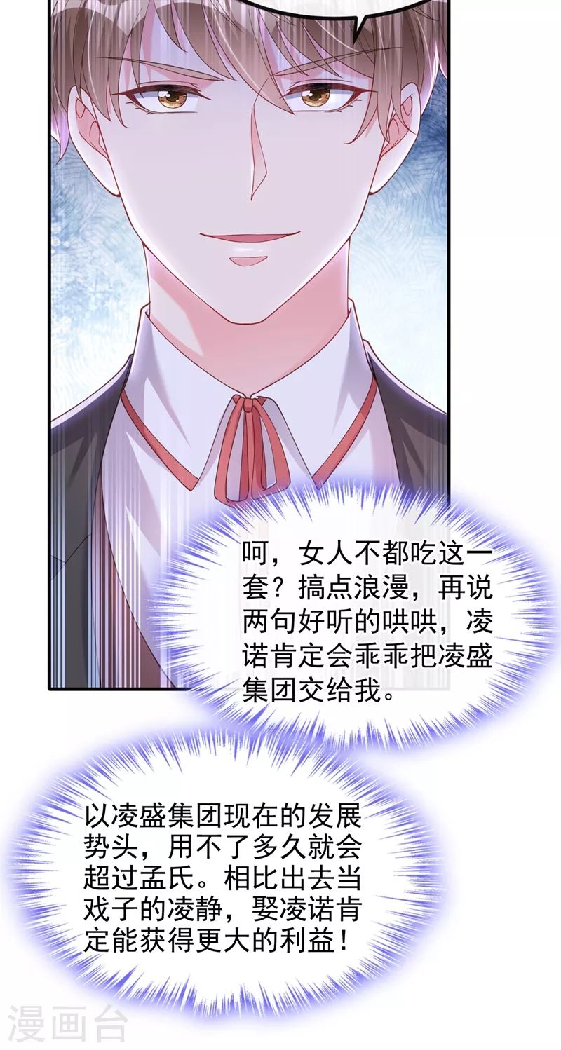 第73话 婚约？就此作废！ 第5页