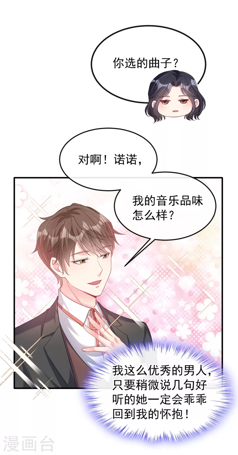 第73话 婚约？就此作废！ 第6页
