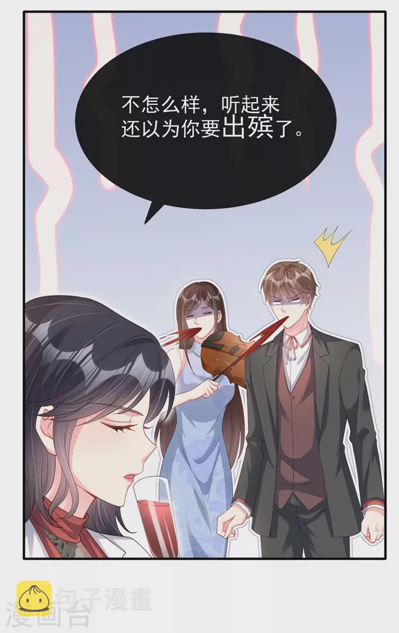 第73话 婚约？就此作废！ 第7页