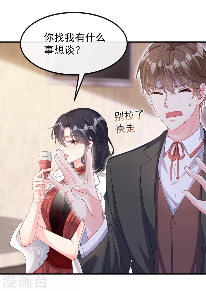 第73话 婚约？就此作废！ 第8页