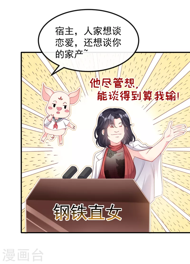 第73话 婚约？就此作废！ 第9页