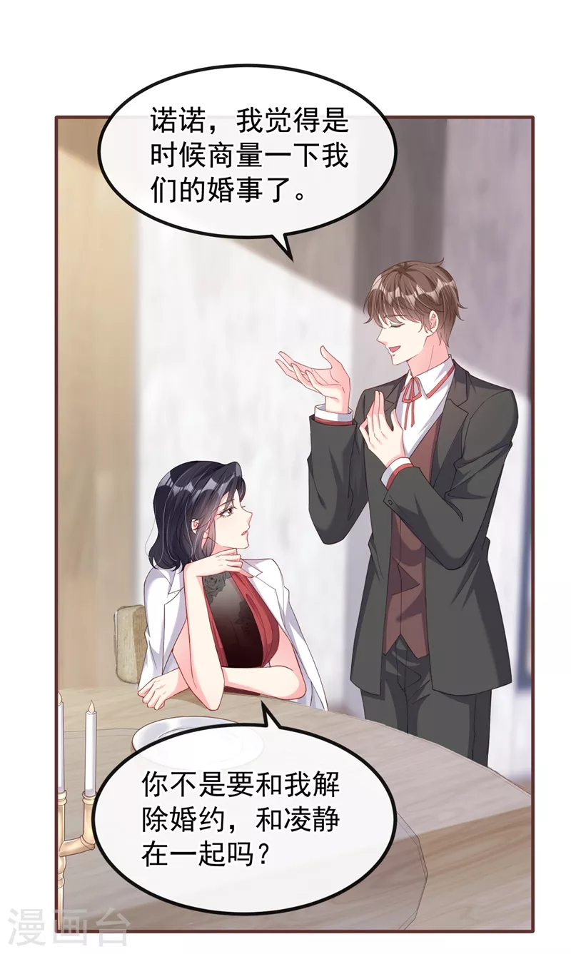 第73话 婚约？就此作废！ 第10页