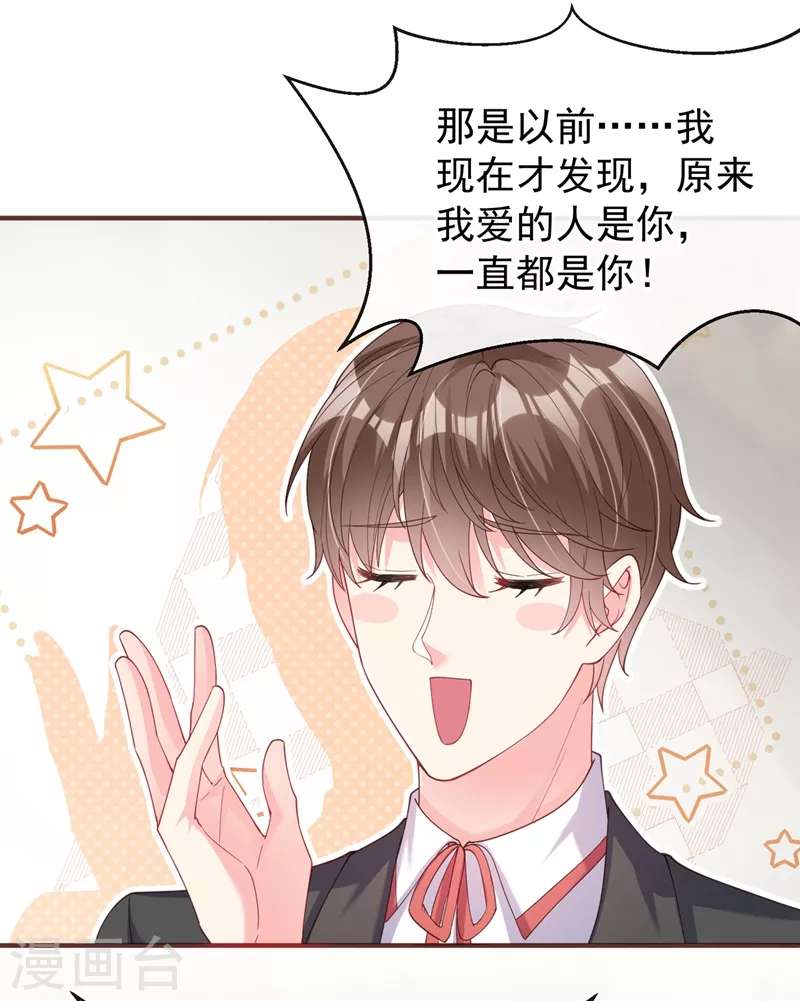 第73话 婚约？就此作废！ 第11页