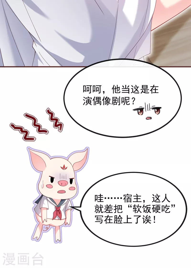 第73话 婚约？就此作废！ 第13页