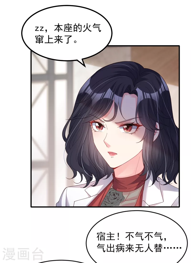 第73话 婚约？就此作废！ 第15页