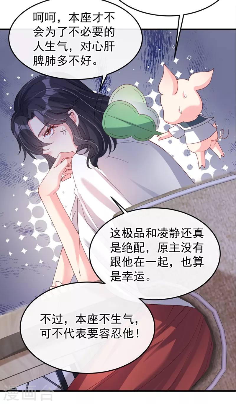 第73话 婚约？就此作废！ 第16页