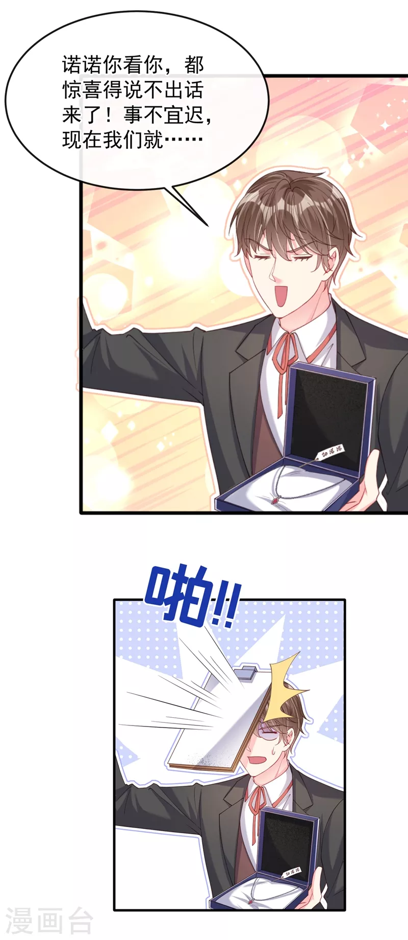 第73话 婚约？就此作废！ 第17页