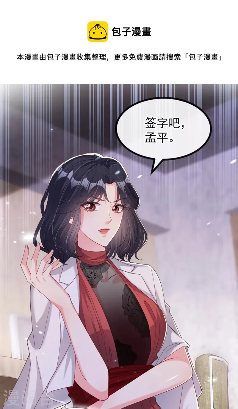 第73话 婚约？就此作废！ 第19页