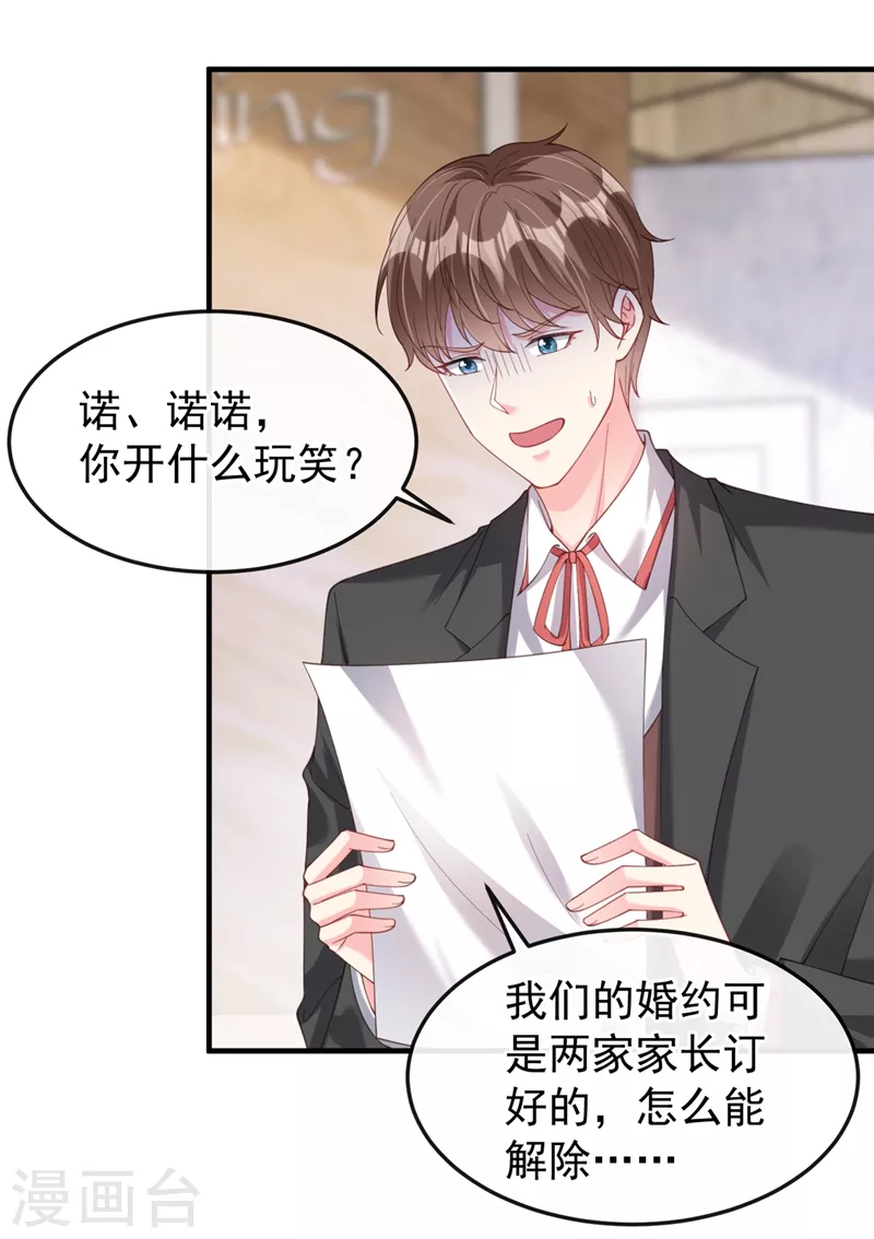 第73话 婚约？就此作废！ 第21页