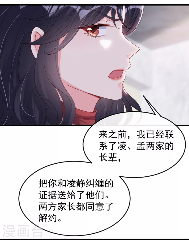 第73话 婚约？就此作废！ 第22页