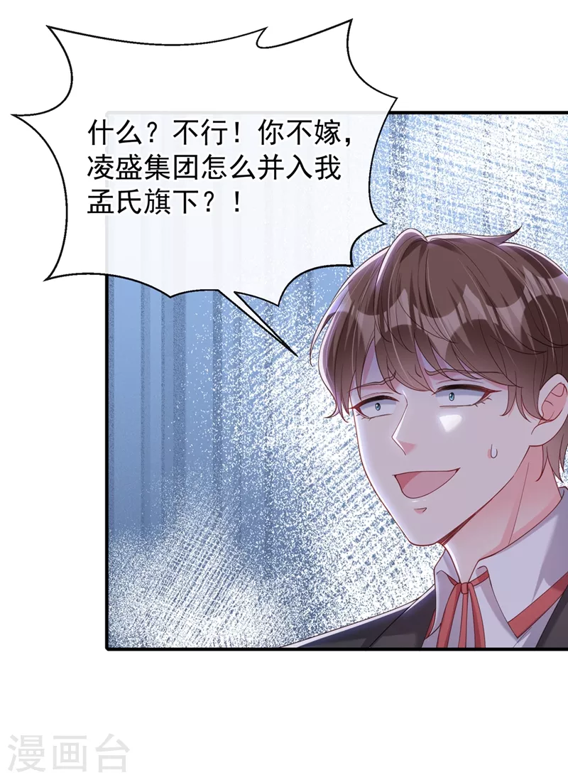第73话 婚约？就此作废！ 第26页