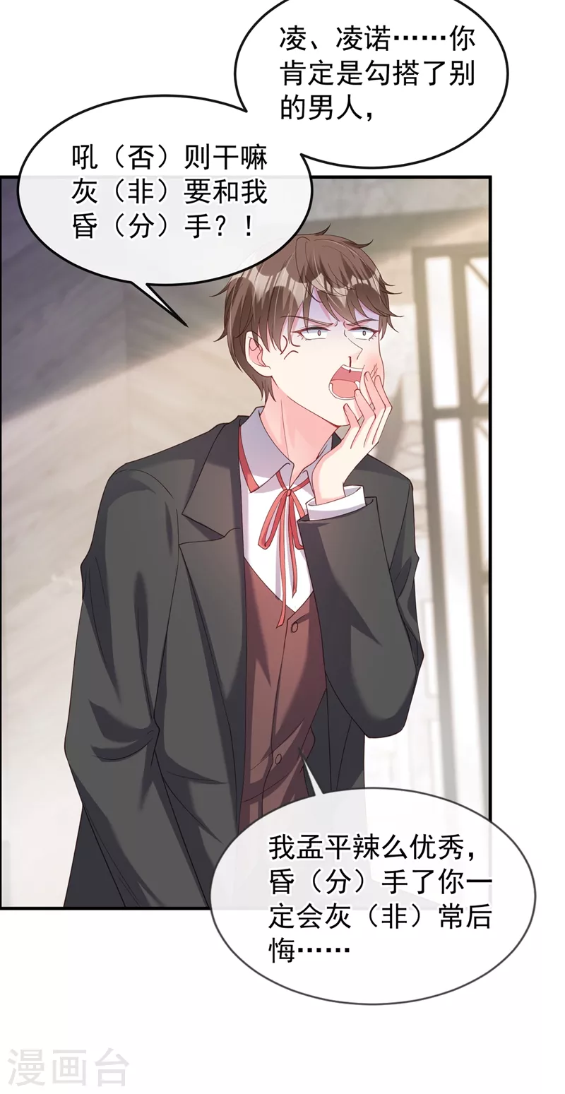 第73话 婚约？就此作废！ 第30页