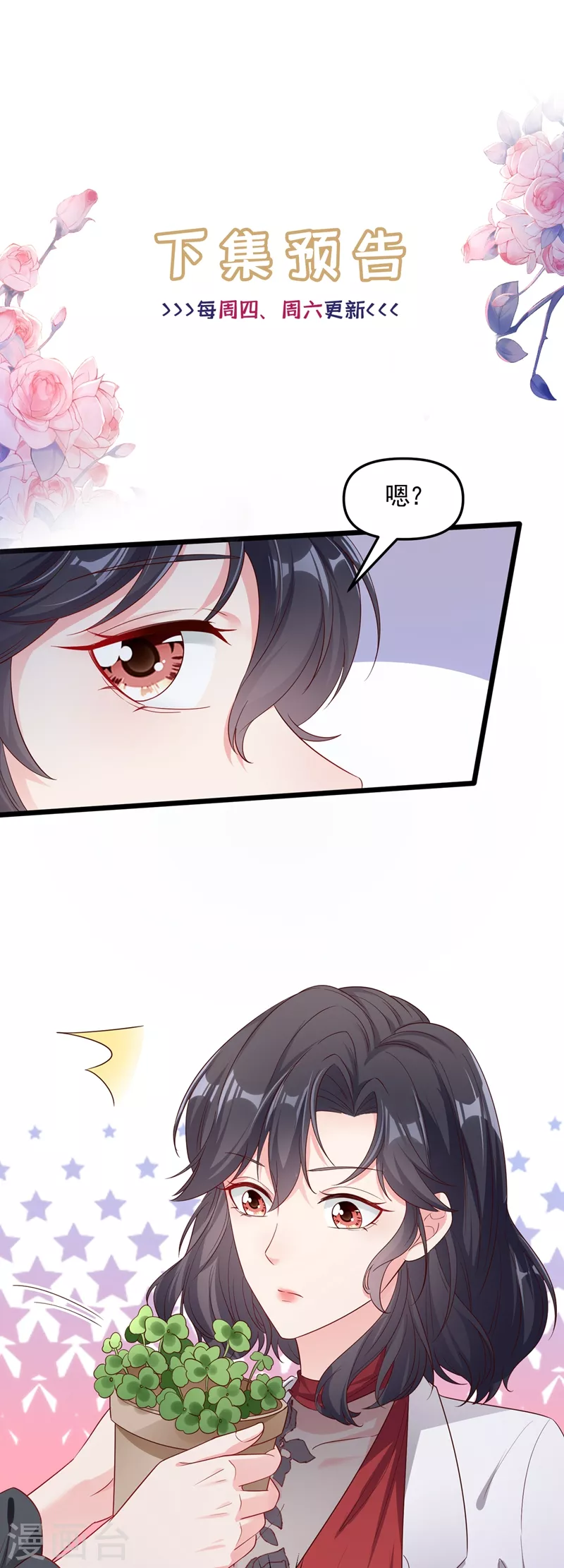 第73话 婚约？就此作废！ 第32页