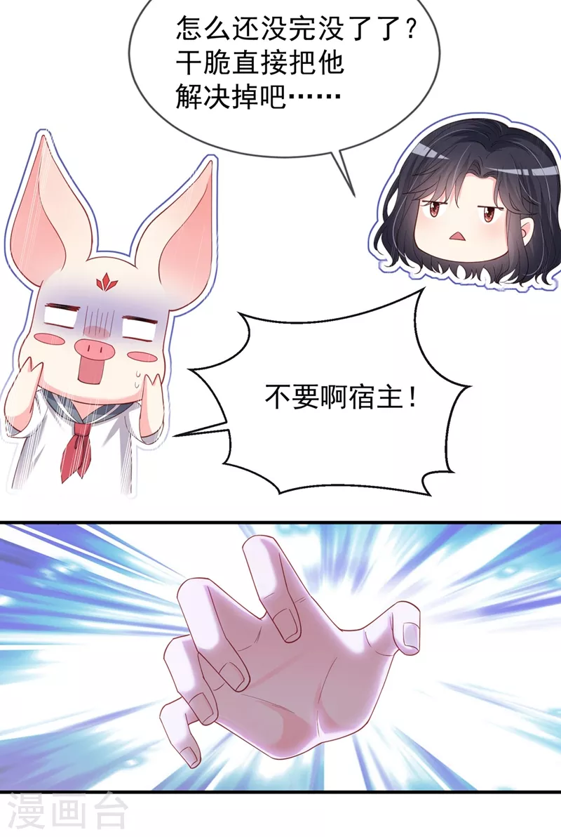 第74话 他认我为主了！ 第3页