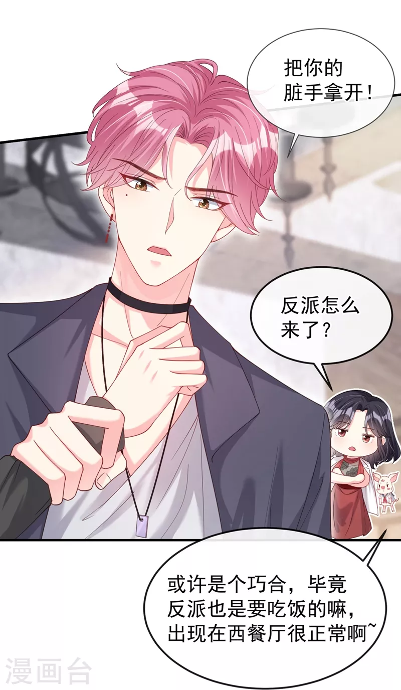 第74话 他认我为主了！ 第5页