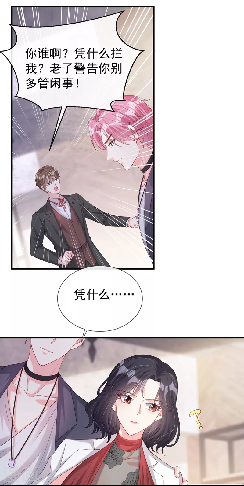 第74话 他认我为主了！ 第6页