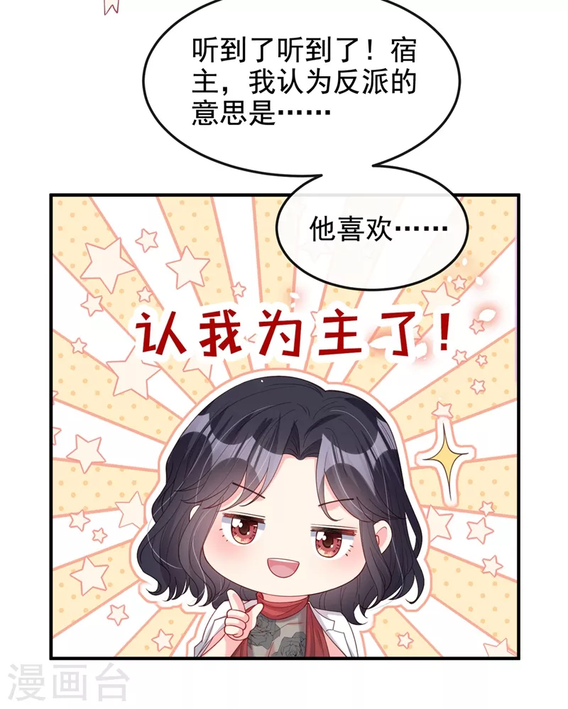 第74话 他认我为主了！ 第8页