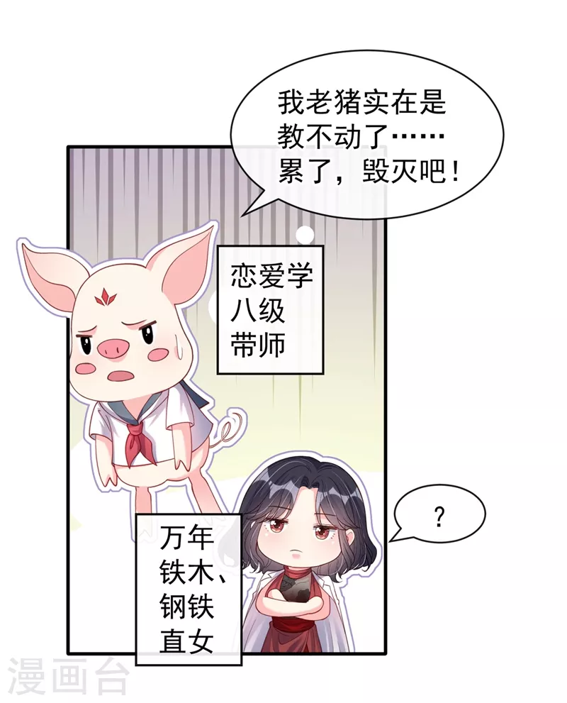 第74话 他认我为主了！ 第9页