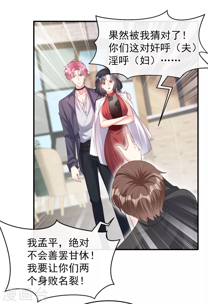 第74话 他认我为主了！ 第10页