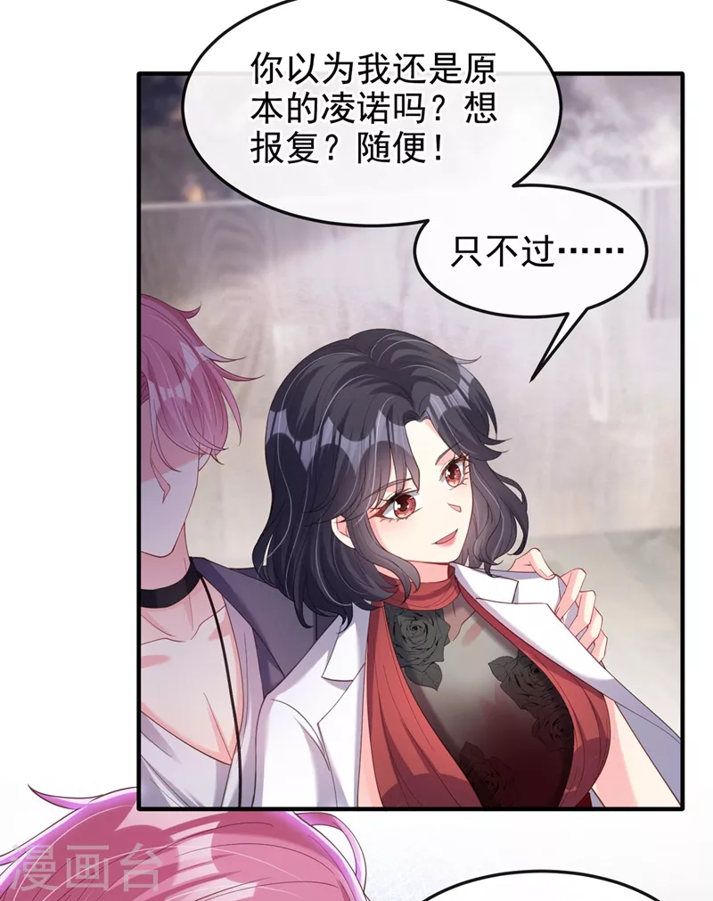 第74话 他认我为主了！ 第11页