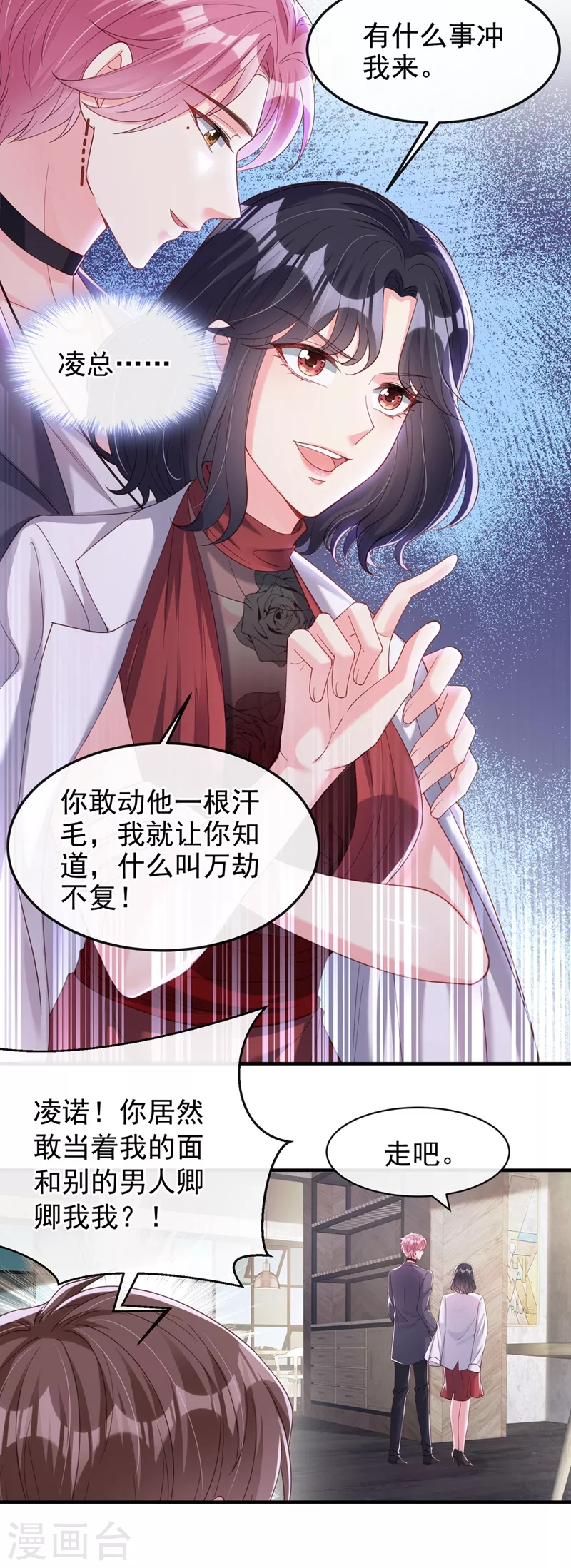 第74话 他认我为主了！ 第12页