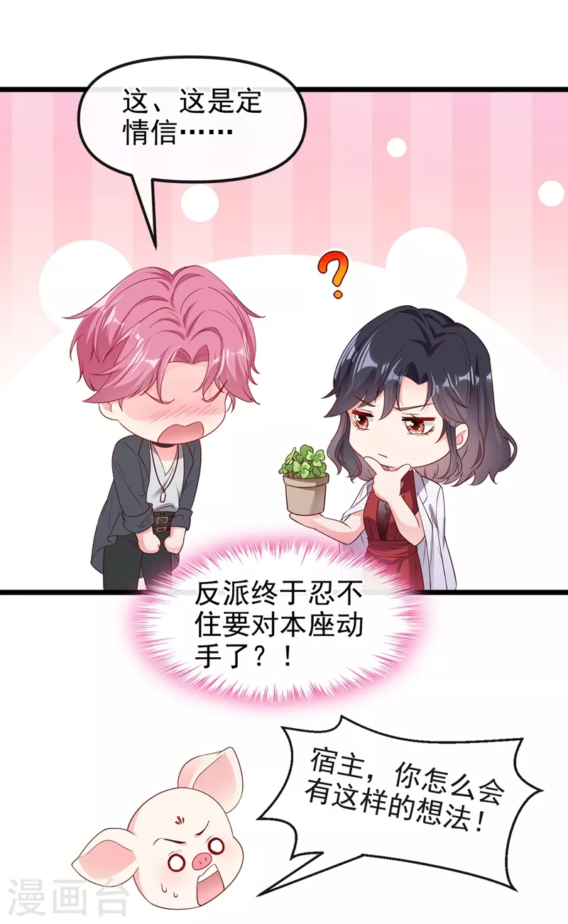 第74话 他认我为主了！ 第21页
