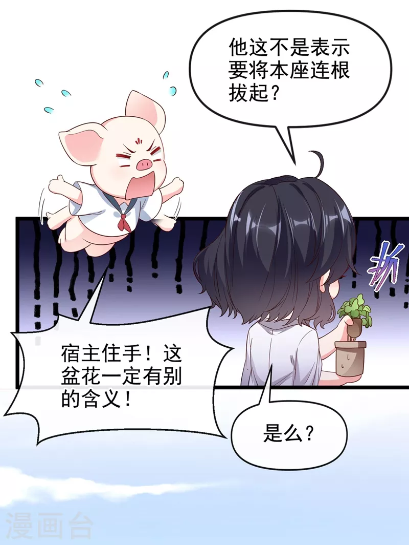 第74话 他认我为主了！ 第22页