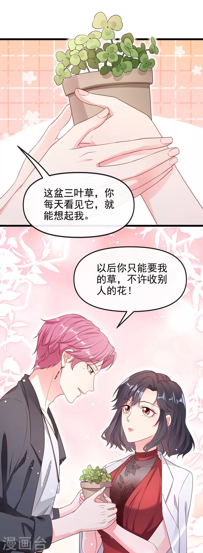 第74话 他认我为主了！ 第24页