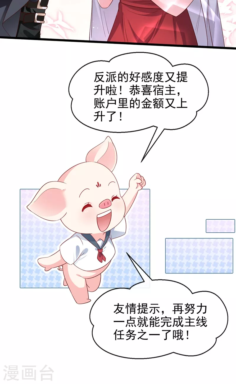 第74话 他认我为主了！ 第25页