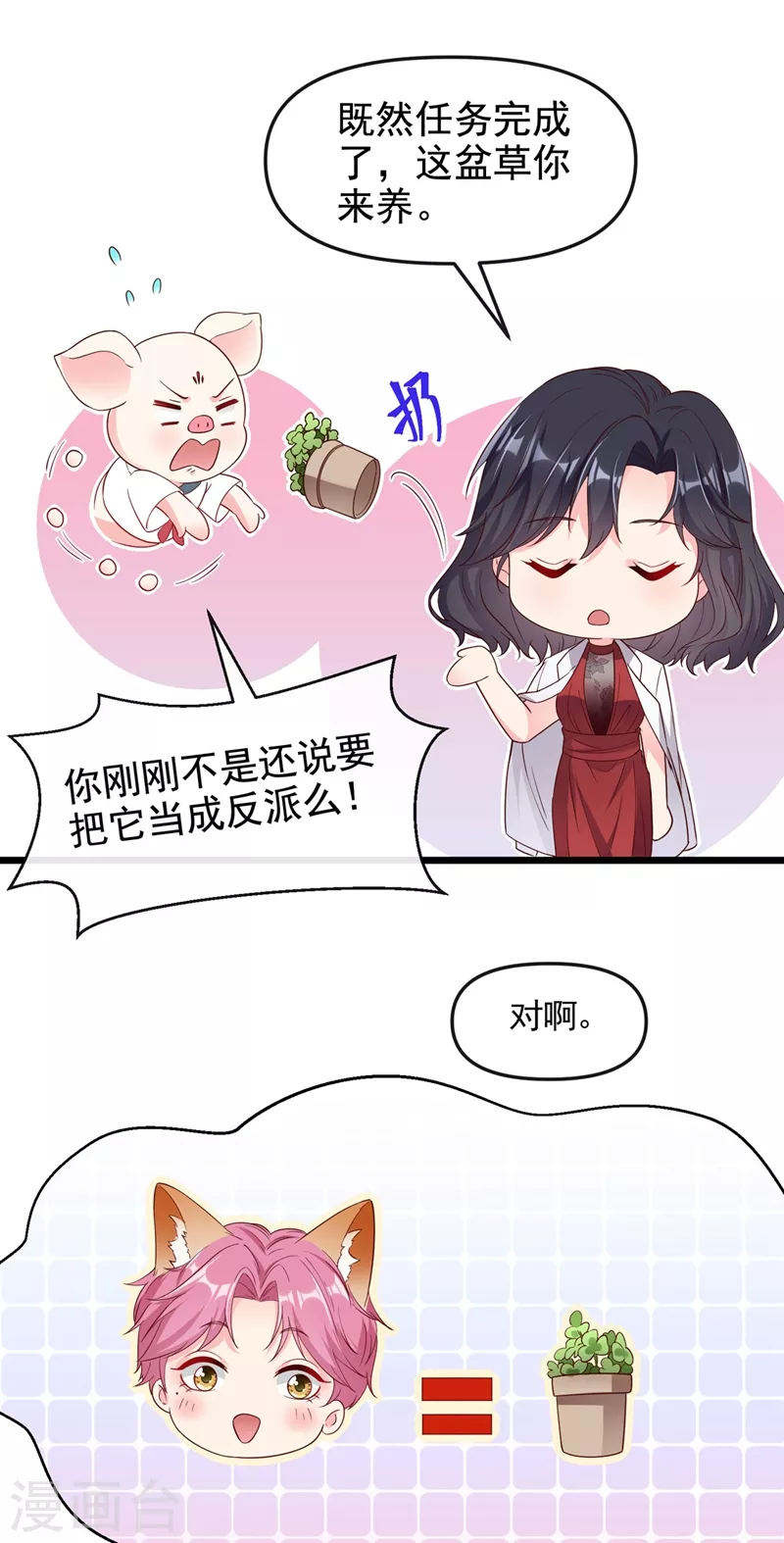 第74话 他认我为主了！ 第30页