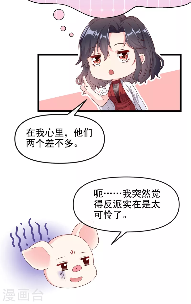 第74话 他认我为主了！ 第31页
