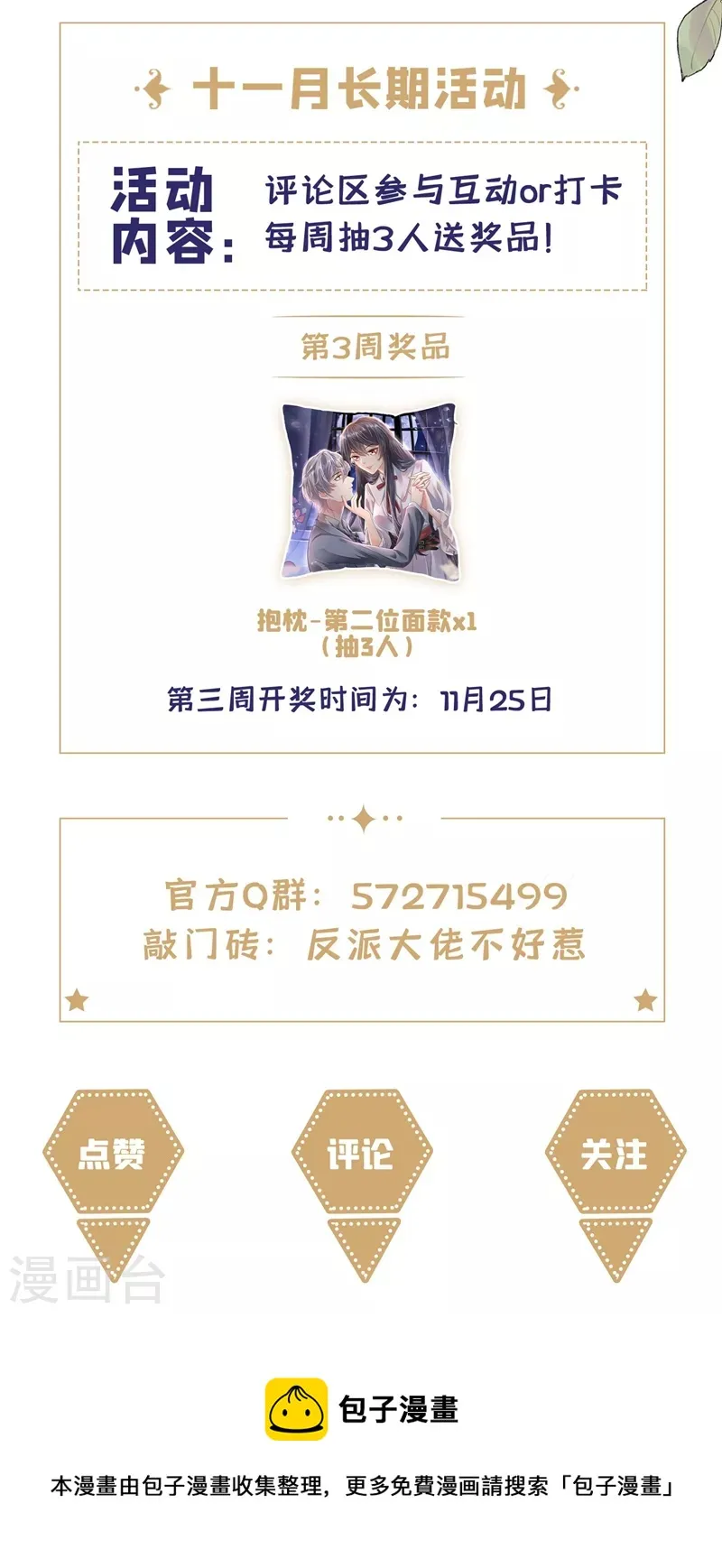 第74话 他认我为主了！ 第34页