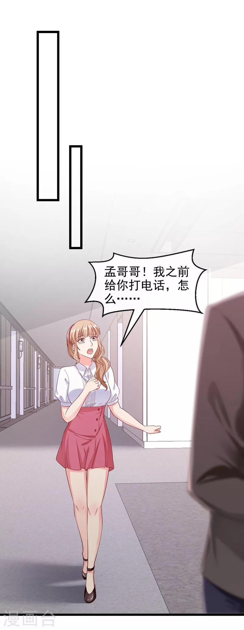 第75话 去探个班吧~ 第6页
