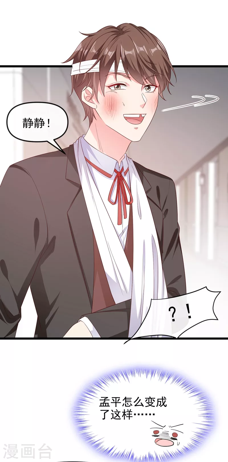 第75话 去探个班吧~ 第7页
