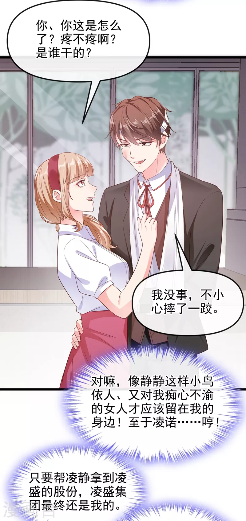 第75话 去探个班吧~ 第8页
