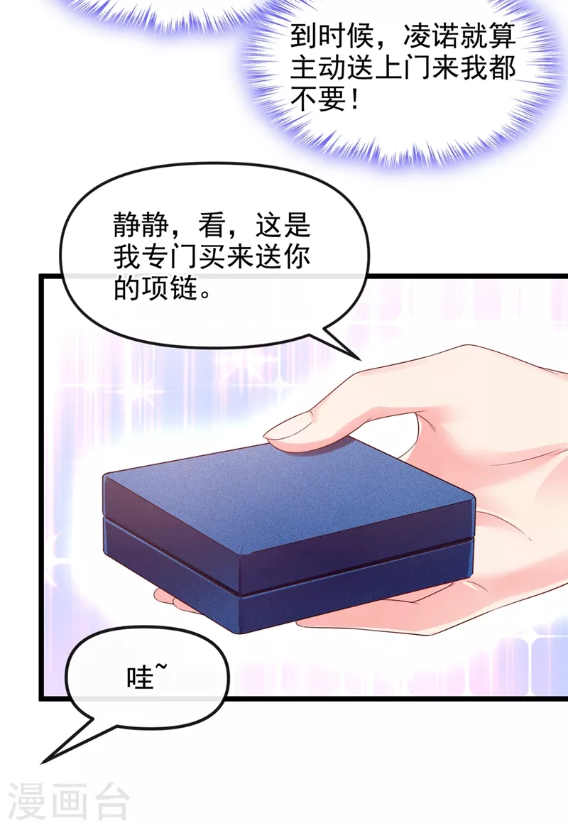 第75话 去探个班吧~ 第9页